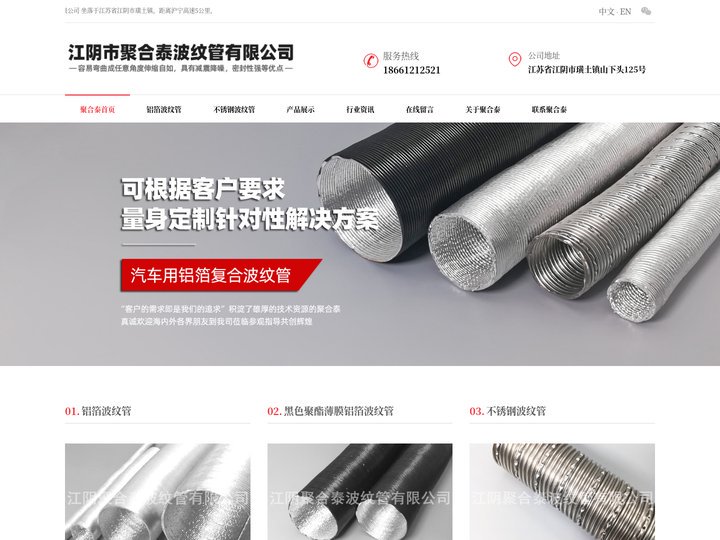 铝箔波纹管-不锈钢波纹软管-江阴市聚合泰波纹管有限公司