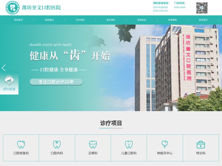 潍坊奎文口腔医院