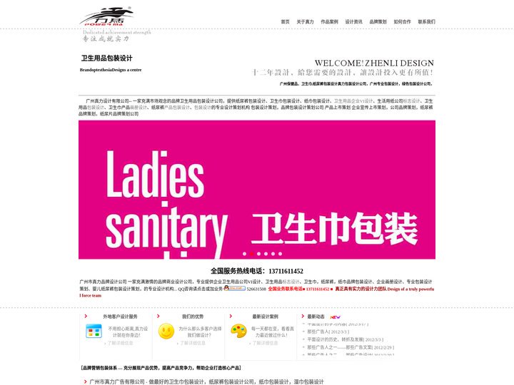 真力广告设计公司-广州包装设计，专业卫生用品包装设计，卫生巾包装设计 纸尿裤包装设计，尿布包装设计，卫生用品品牌策划机构