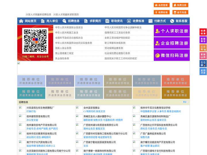 兴安人才网-兴安人才招聘网-兴安招聘网