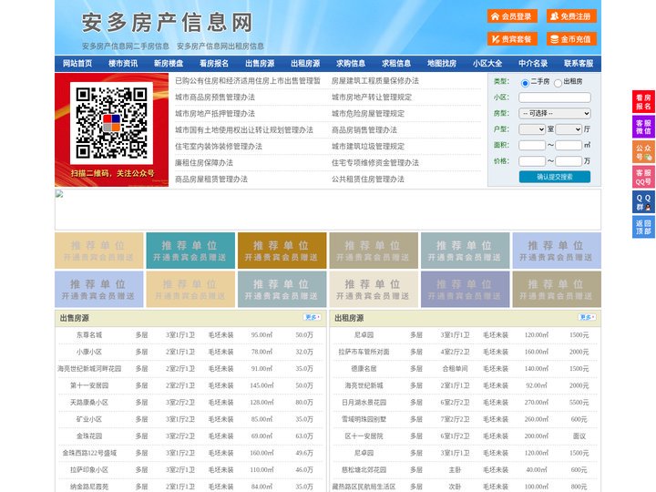 安多房产信息网-安多房产网-安多二手房