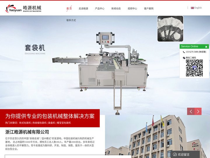 热收缩包装机_暖宝宝/暖贴包装机_套袋机_浙江皓源机械有限公司