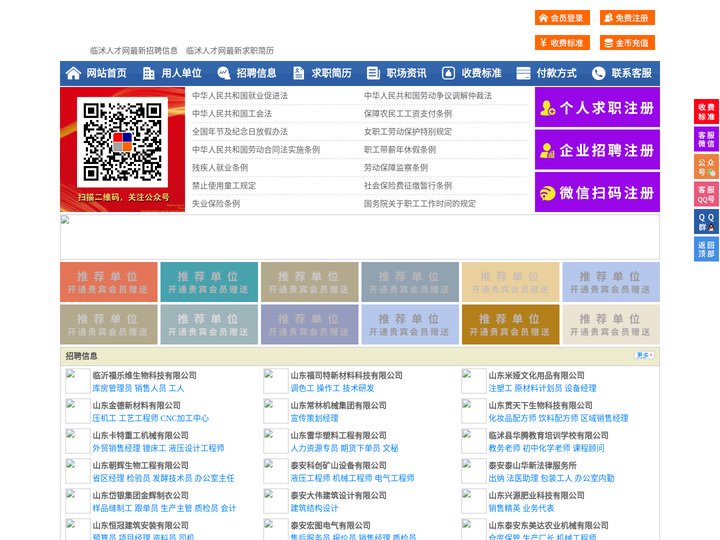 临沭人才网-临沭人才招聘网-临沭招聘网