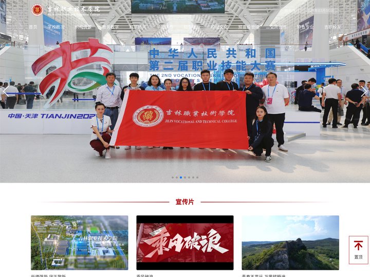 吉林职业技术学院