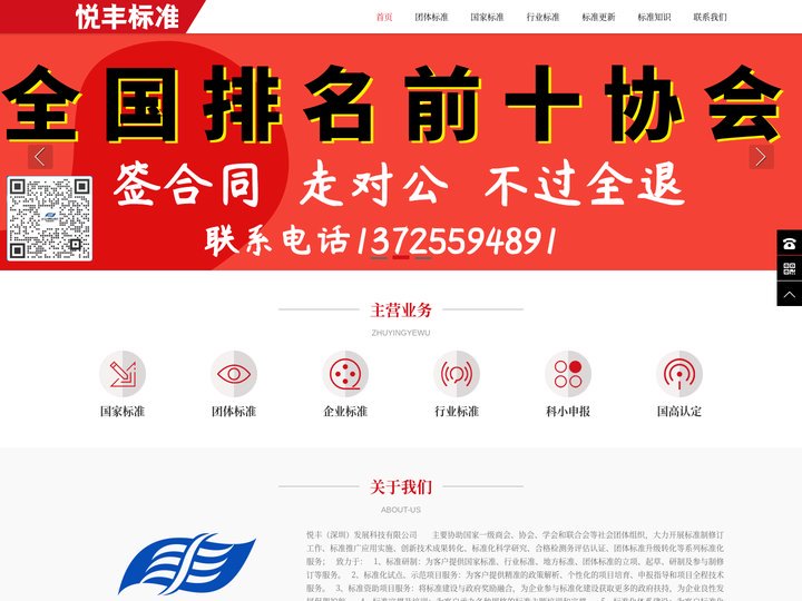 从事团体标准_国家标准_行业标准-悦丰(深圳)发展科技有限公司
