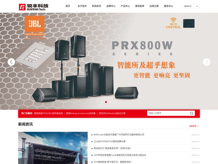 广州市锐丰音响科技股份有限公司 RAMAUDIO功放总代理
