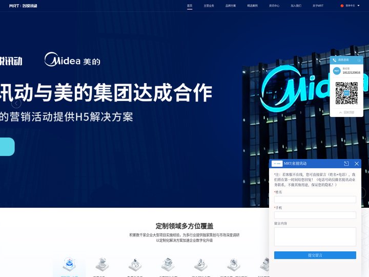 广州软件系统开发_网站定制开发_小程序app开发-名锐讯动公司
