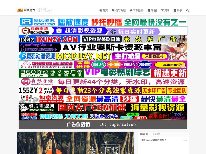 Ez采集插件-苹果CMS采集插件