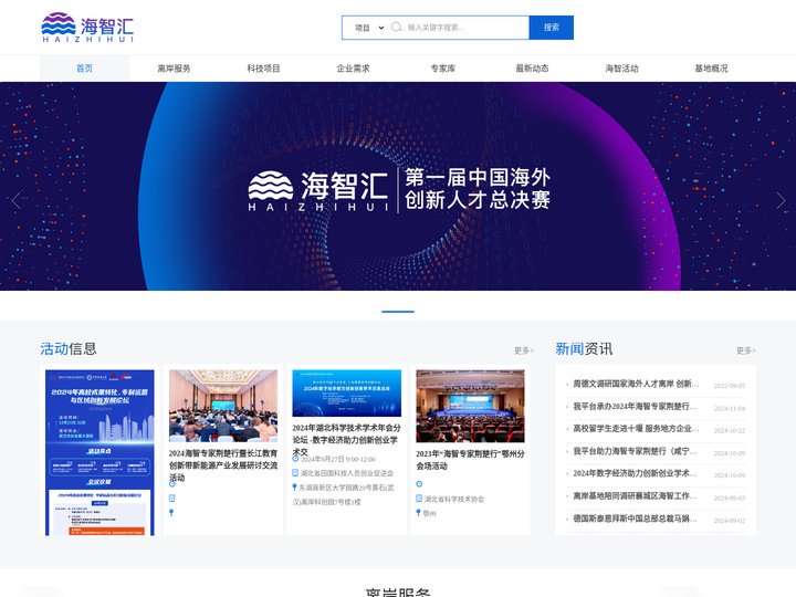 海智汇