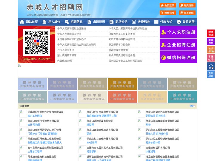 赤城人才招聘网-赤城人才网-赤城招聘网