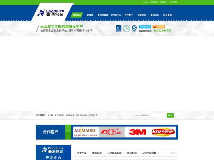 复合膜|复合包装袋|食品包装袋|铝箔袋|软包装|豪润包装官网