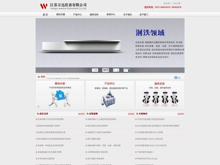 江苏万迅仪表有限公司---官方主页