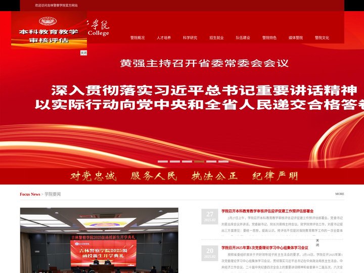 吉林警察学院