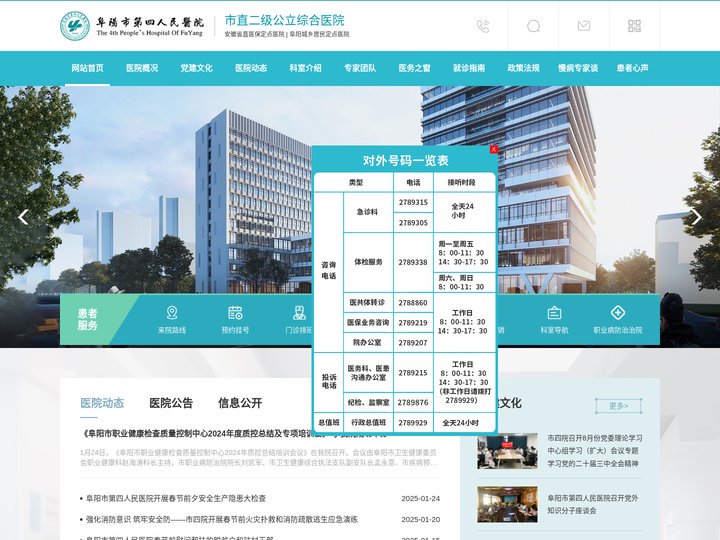 阜阳第四人民医院