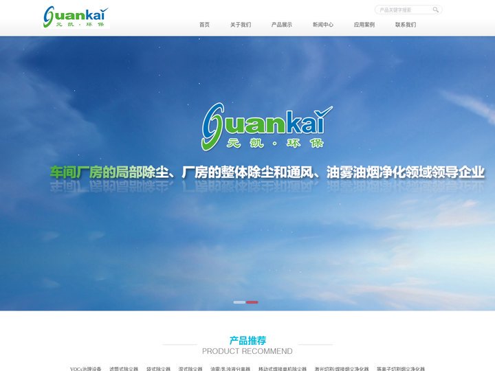 宁波元凯环保科技有限公司元凯环保