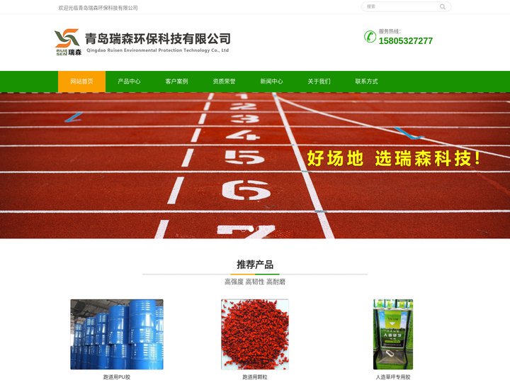 硅pu材料_人造草坪塑胶跑道专用胶水_epdm颗粒厂家-青岛瑞森