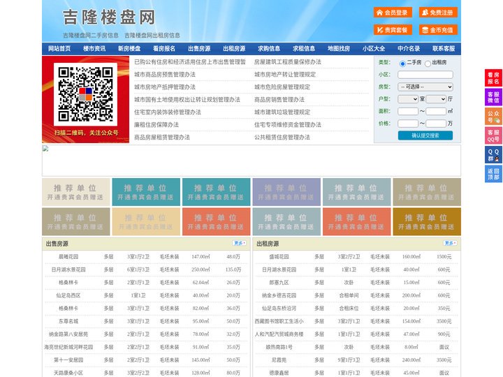 吉隆楼盘网-吉隆房产网-吉隆二手房