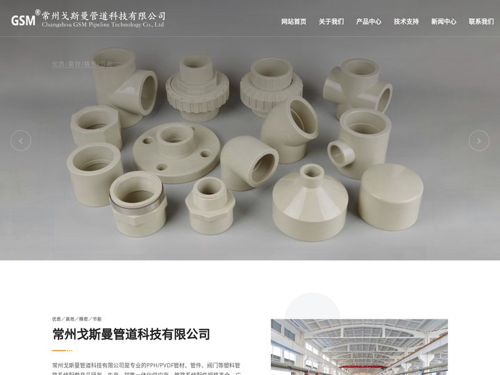 PPH球阀,PPH管材,PPH三通,PPH四通,PPH弯头-常州戈斯曼管道科技有限公司