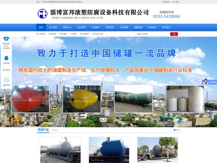 防腐储罐_塑料储罐_PE储罐厂家_淄博富邦滚塑防腐设备科技有限公司