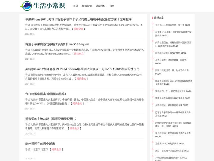 精彩人生首页 - 日常生活小常识,生活百科知识大全