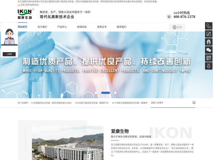 总胆汁酸测定试剂盒_同型半胱氨酸测定试剂盒_降钙素原测定试剂盒-浙江爱康生物科技有限公司