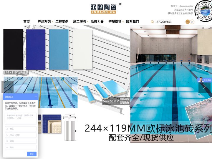 泳池砖-游泳池瓷砖-泳池马赛克-双鸥陶瓷综合站