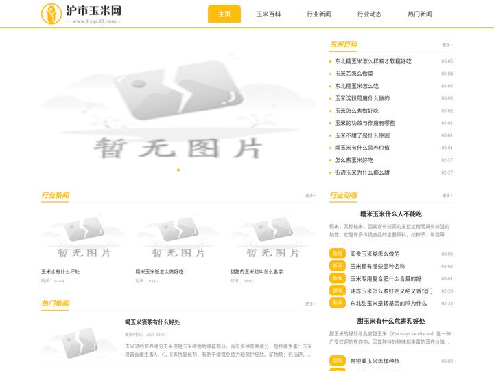 沪市玉米网