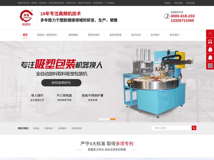 高频机_高频机热合机_高周波机 _全自动高频机厂家-振嘉机械