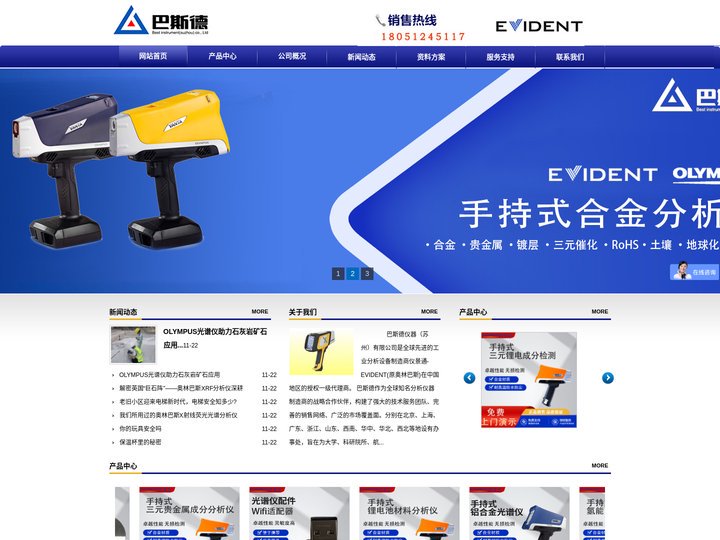 手持光谱仪_奥林巴斯光谱仪_合金分析仪-巴斯德仪器（苏州）有限公司