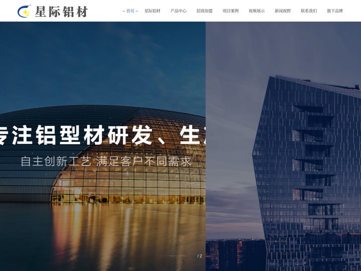 佛山市星际铝业有限公司