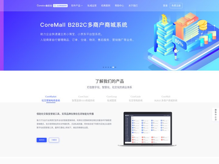 【酷客多】领先的私域流量运营和技术服务商