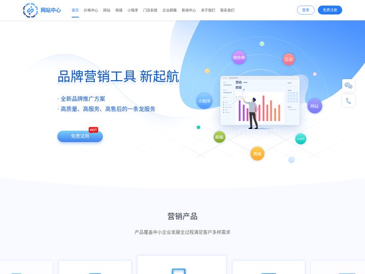 网站中心 - 塑造互联网品牌
