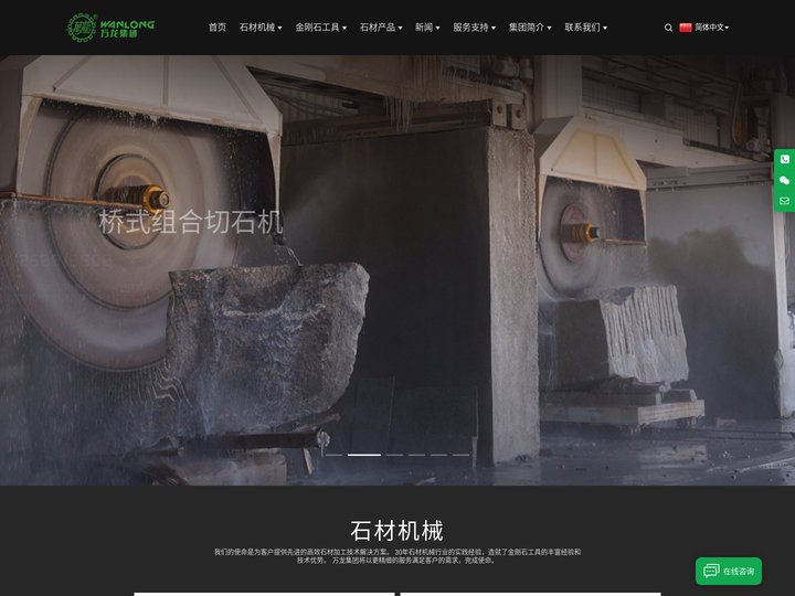 石材切割机_抛光机_金刚石切割锯片_圆锯片_刀头_磨具磨料_钻头 - 万龙时代科技有限公司