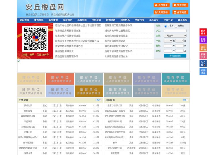 安丘楼盘网-安丘房产网-安丘二手房