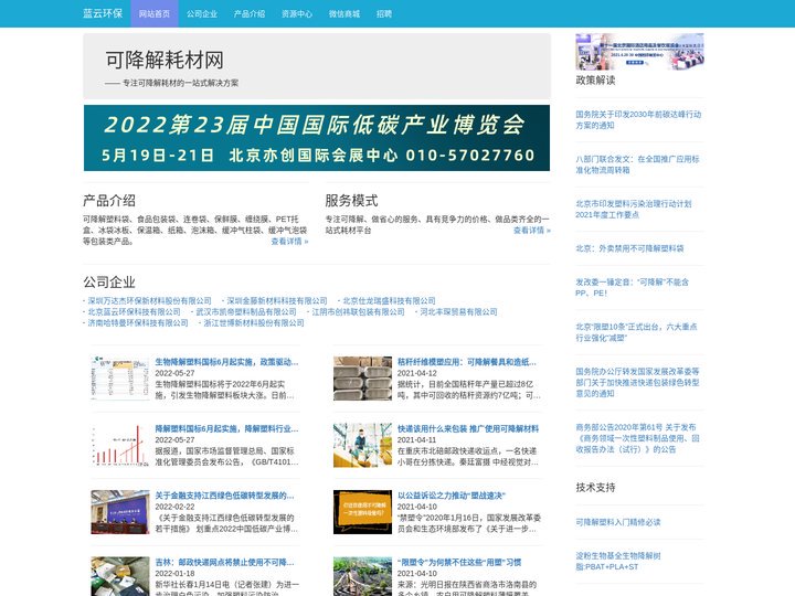 可降解耗材网-找可降解就来可降解耗材网