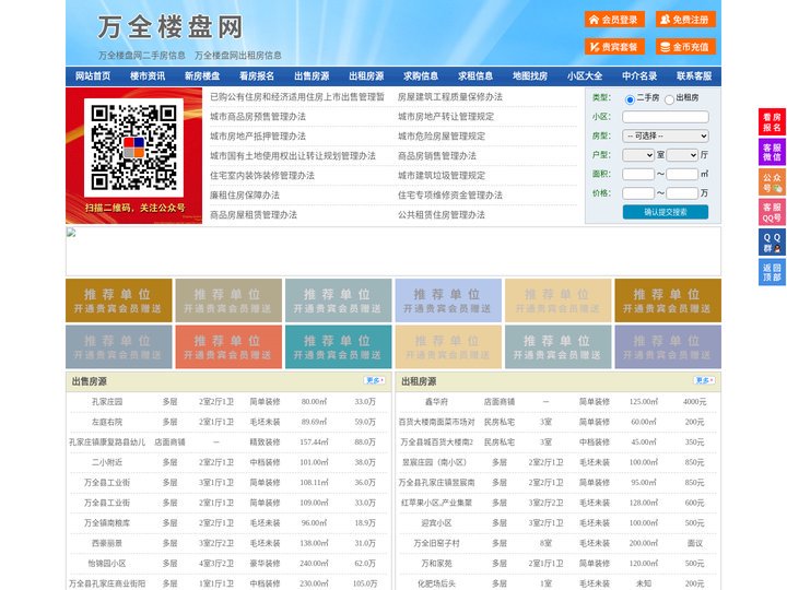 万全楼盘网-万全房产网-万全二手房