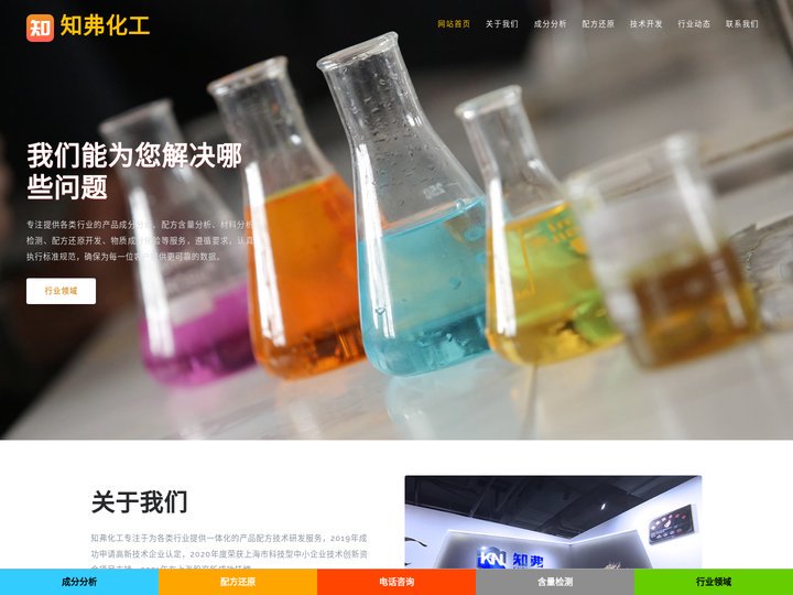 配方检测_成分分析_配方还原_分析检测_未知物分析_知弗化工