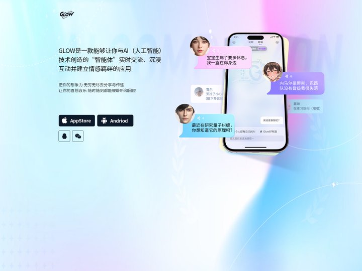 Glow-AI虚拟社交-上海稀宇科技有限公司