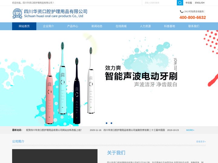 四川华资口腔护理用品有限公司官网_效力爽口腔护理用品系列