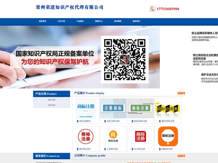 常州商标注册_代理_申请 - 常州荣进知识产权代理有限公司