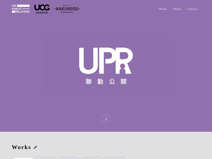 聯勤公關 Uni Public Relations