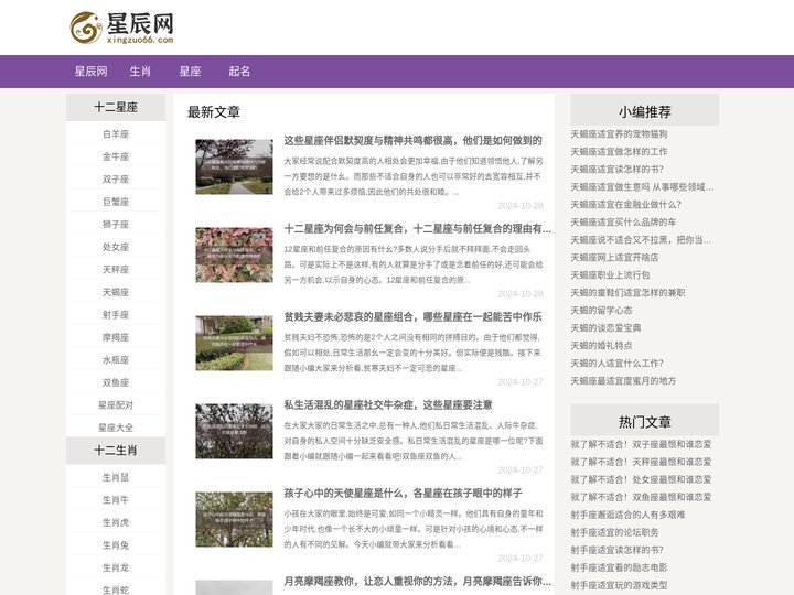 12星座查询_星座运势_星辰星座网