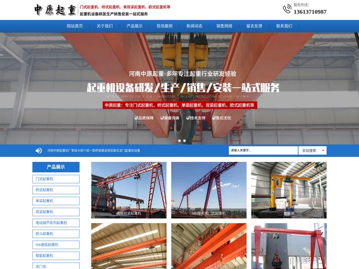 中原起重-河南省中原起重机有限公司【官网】