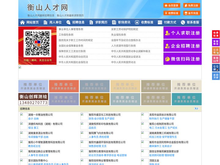 衡山人才网-衡山招聘网-衡山人才市场