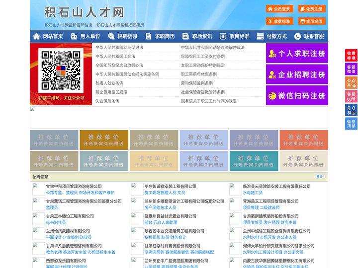 积石山人才网-积石山人才招聘网-积石山招聘网