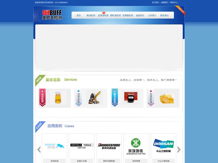 湖南奥巴夫检测技术有限公司|润滑油检测,柴油检测,液压油检测,齿轮油检测,油品分析,油品鉴定