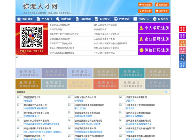弥渡人才网-弥渡招聘网-弥渡人才市场