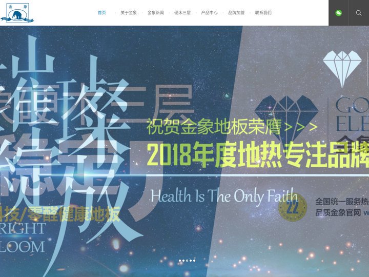 三层地暖地板,地热地板加盟,实木复合地板厂家,地板十大品牌_金象地板