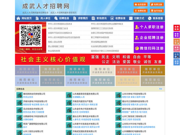 成武人才招聘网-成武人才网-成武招聘网