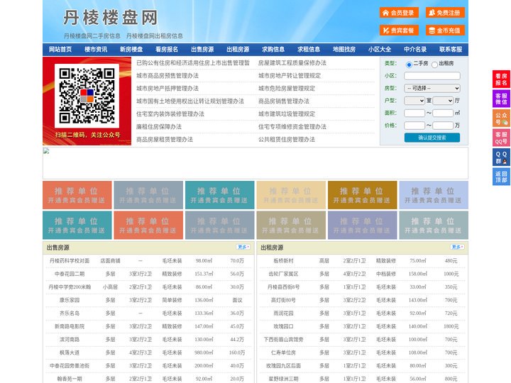 丹棱楼盘网-丹棱房产网-丹棱二手房